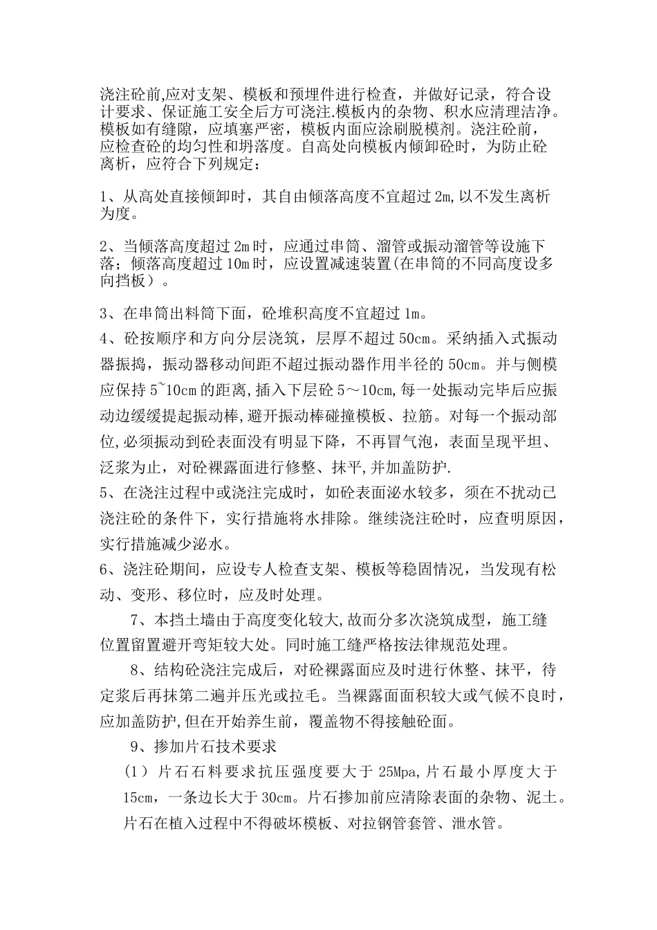 片石混凝土挡土墙施工方案-secret_第3页