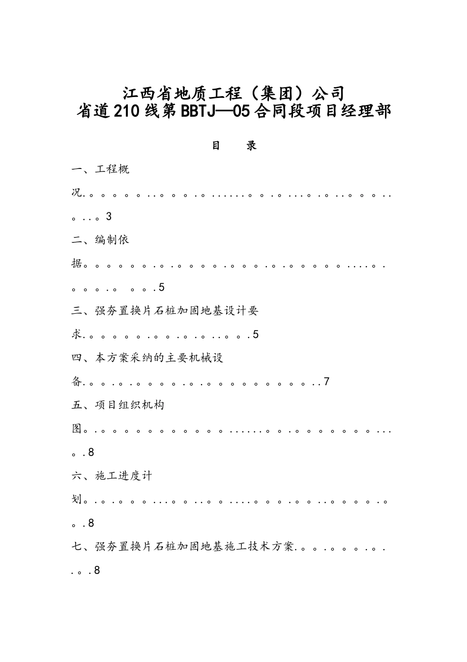 片石桩专项方案-最终_第2页