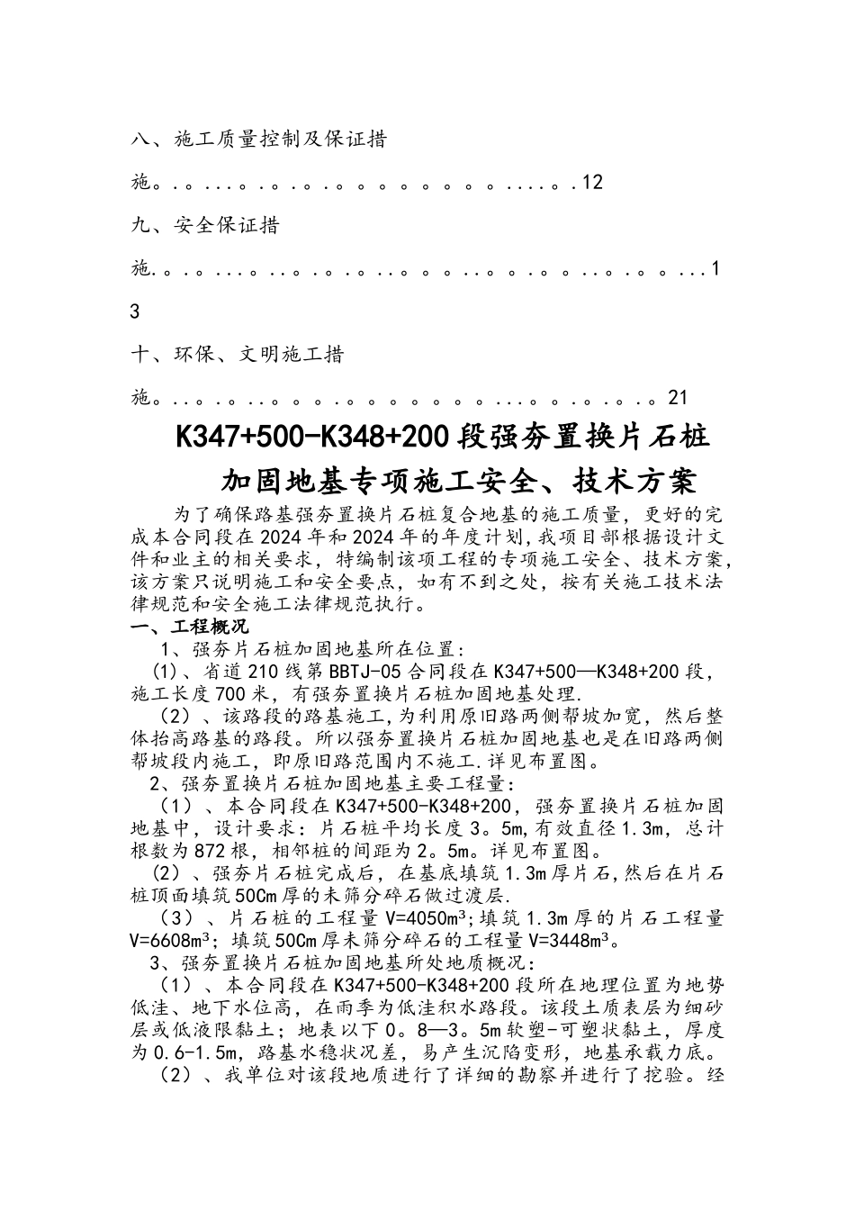 片石桩专项方案-最终_第3页