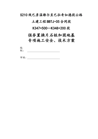 片石桩专项方案-最终