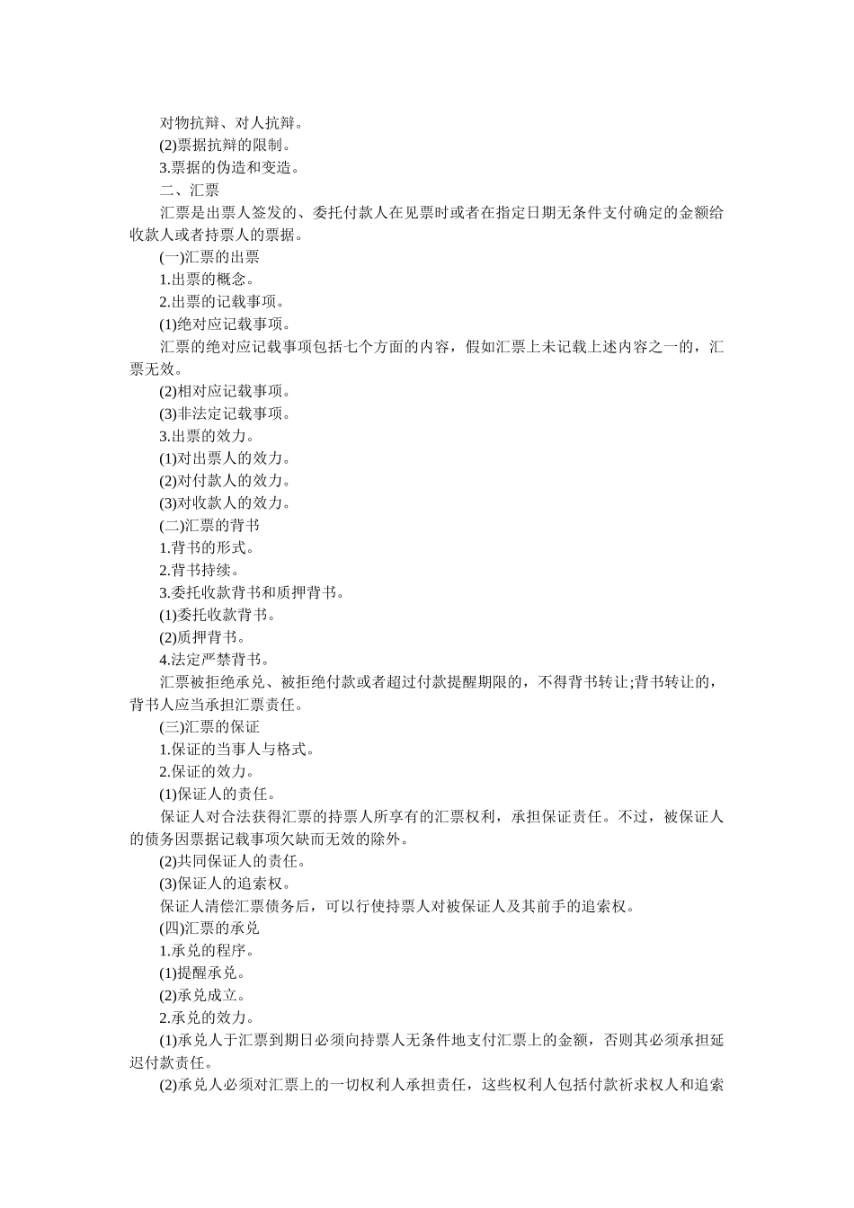 2025年中级会计职称考试《经济法》大纲第四章第四节票据法律制度_第2页