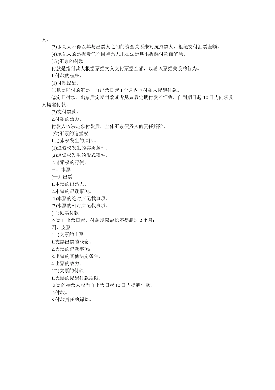 2025年中级会计职称考试《经济法》大纲第四章第四节票据法律制度_第3页