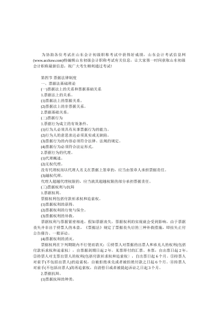 2025年中级会计职称考试《经济法》大纲第四章第四节票据法律制度