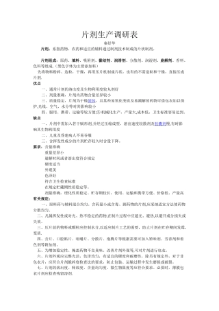 片剂生产工艺流程和设备