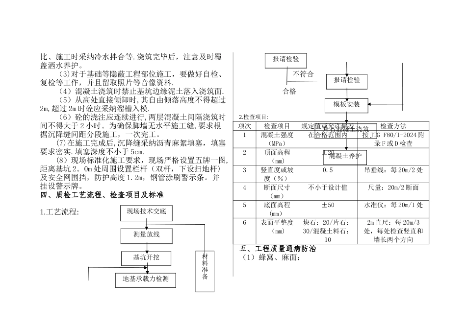 片石混凝土护肩、护脚墙施工技术_第3页