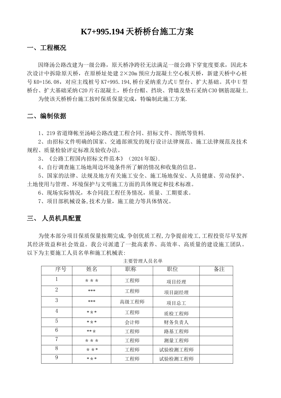 片石混凝土桥台施工方案_第3页