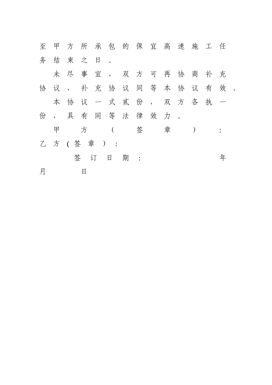 片石购销合同_第3页