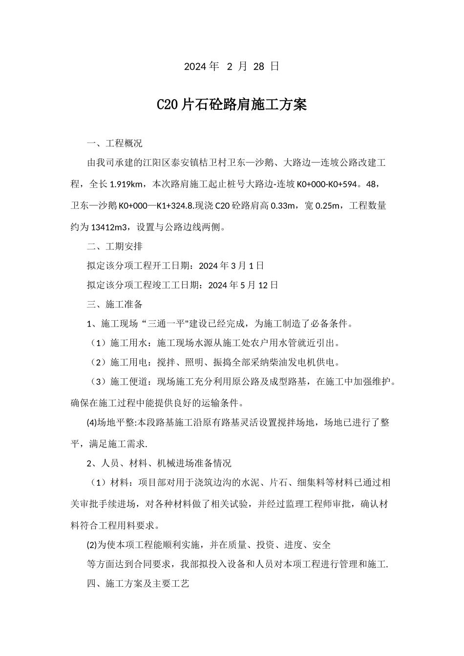 片石砼路肩施工方案_第2页