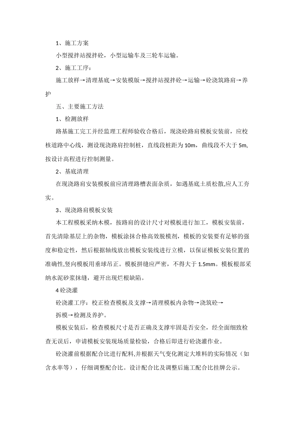 片石砼路肩施工方案_第3页