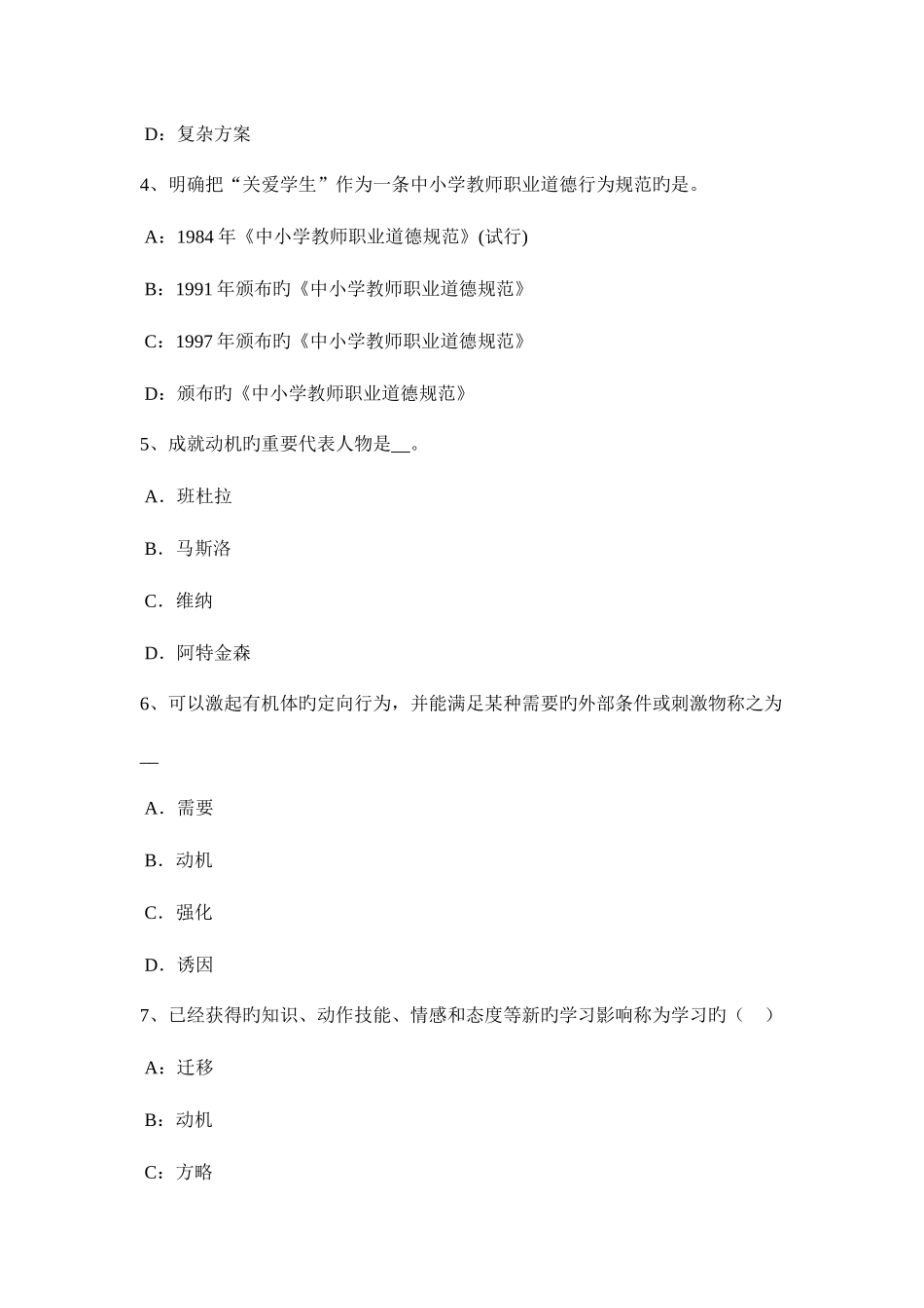 2025年上半年上海教师职业道德规范归纳教师的权利与义务试题_第2页