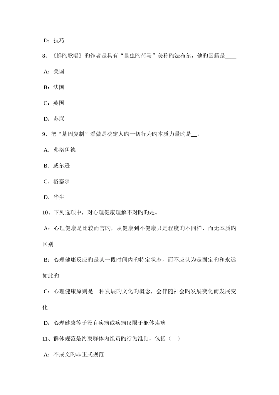 2025年上半年上海教师职业道德规范归纳教师的权利与义务试题_第3页