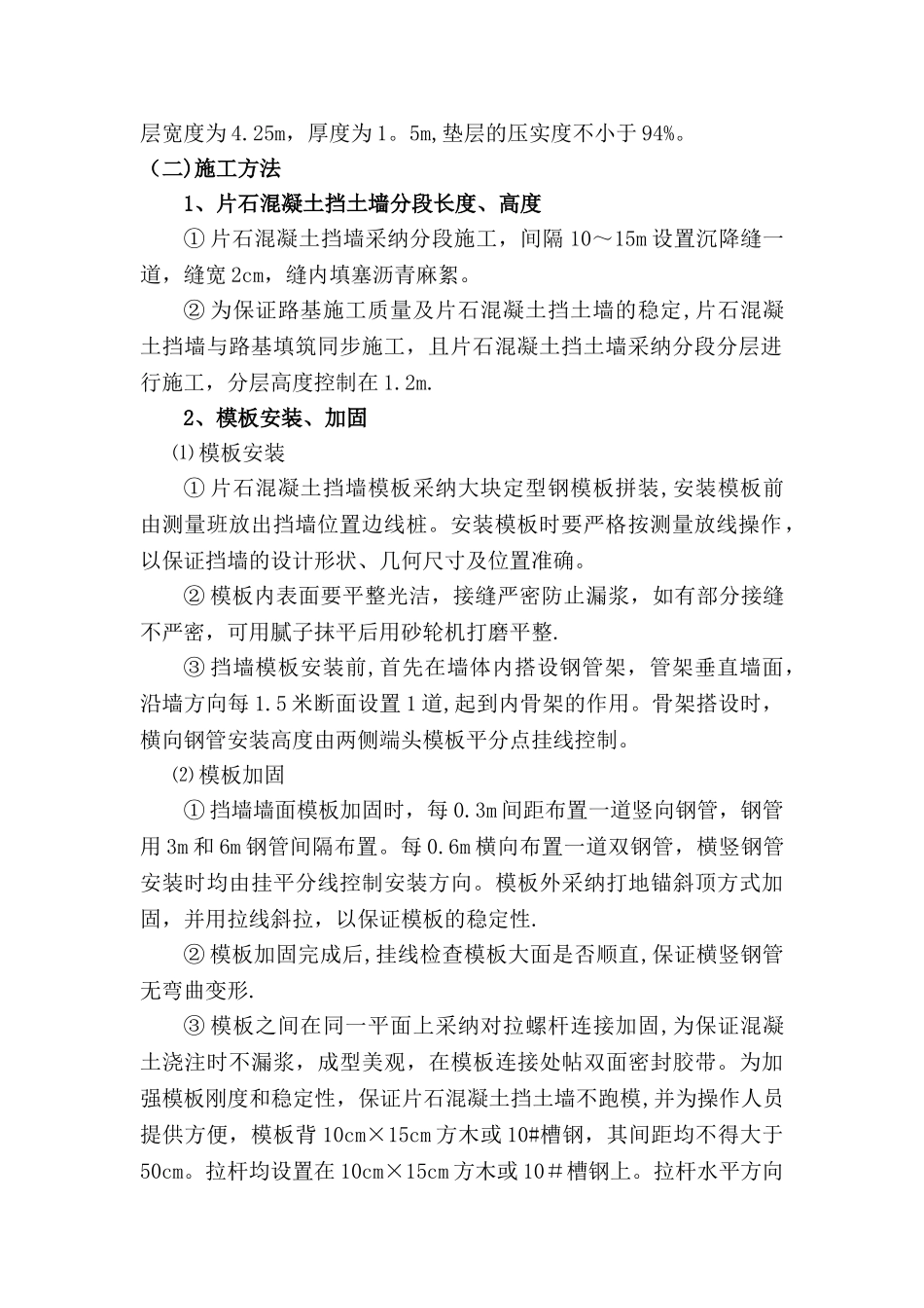 片石混凝土挡墙施工方案_第2页