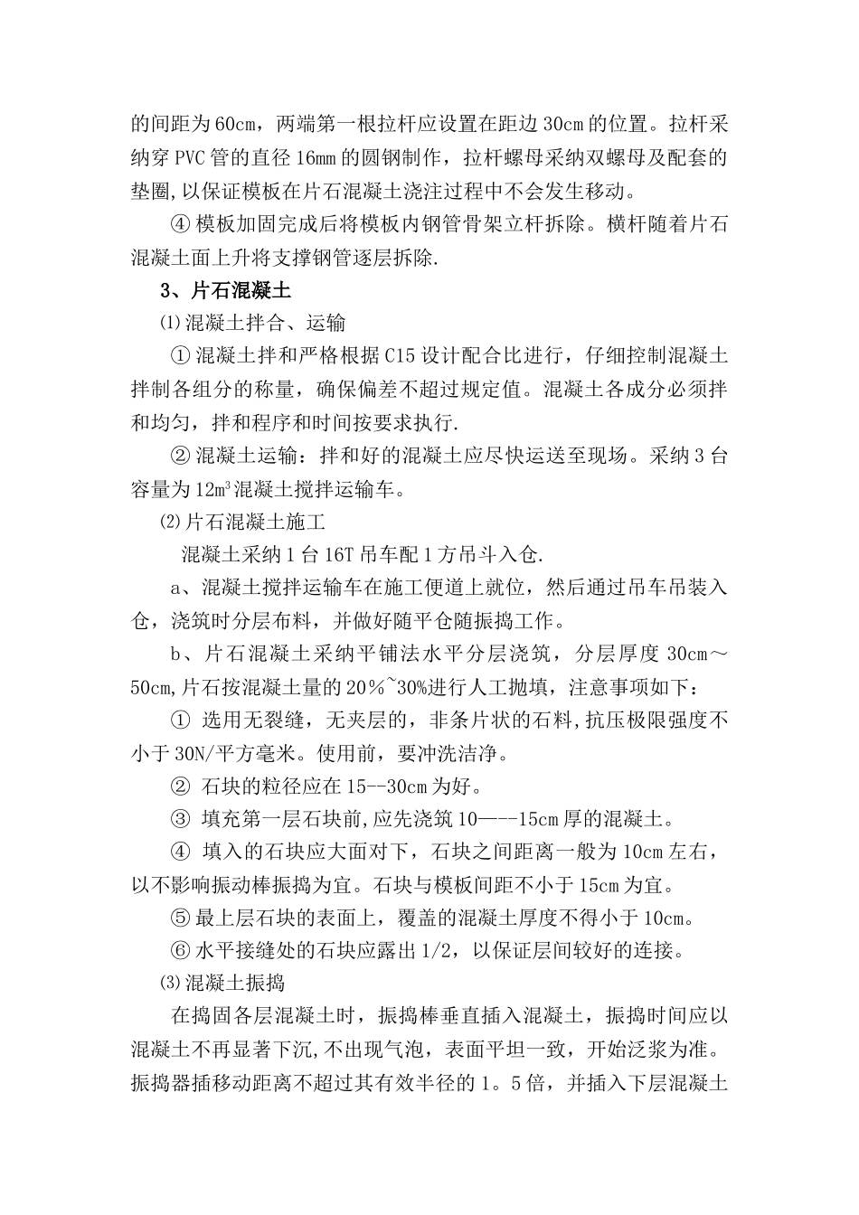 片石混凝土挡墙施工方案_第3页