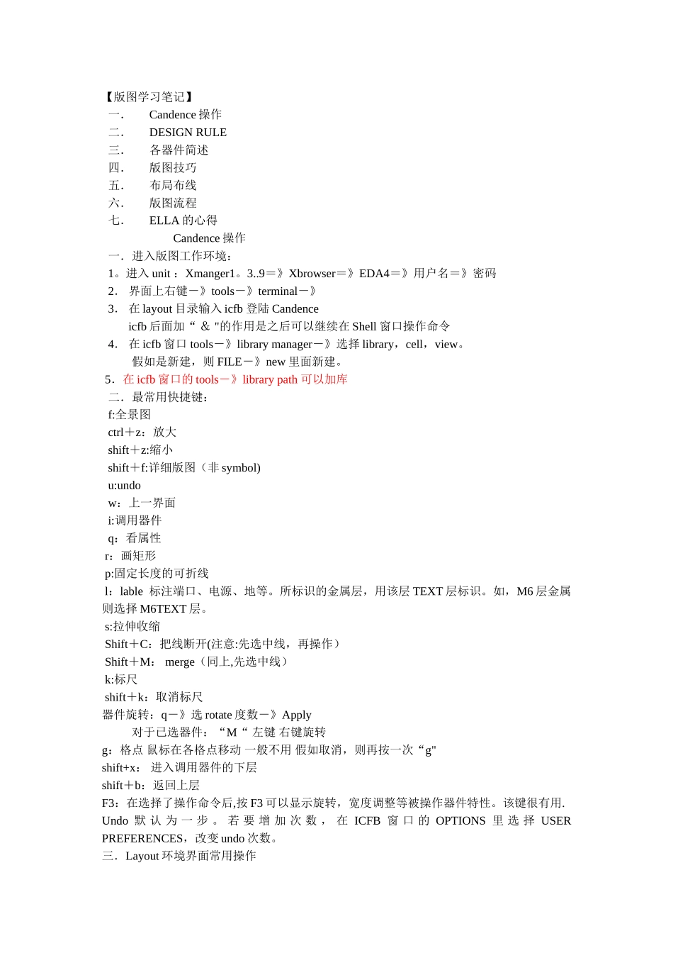 版图技巧总结_第1页