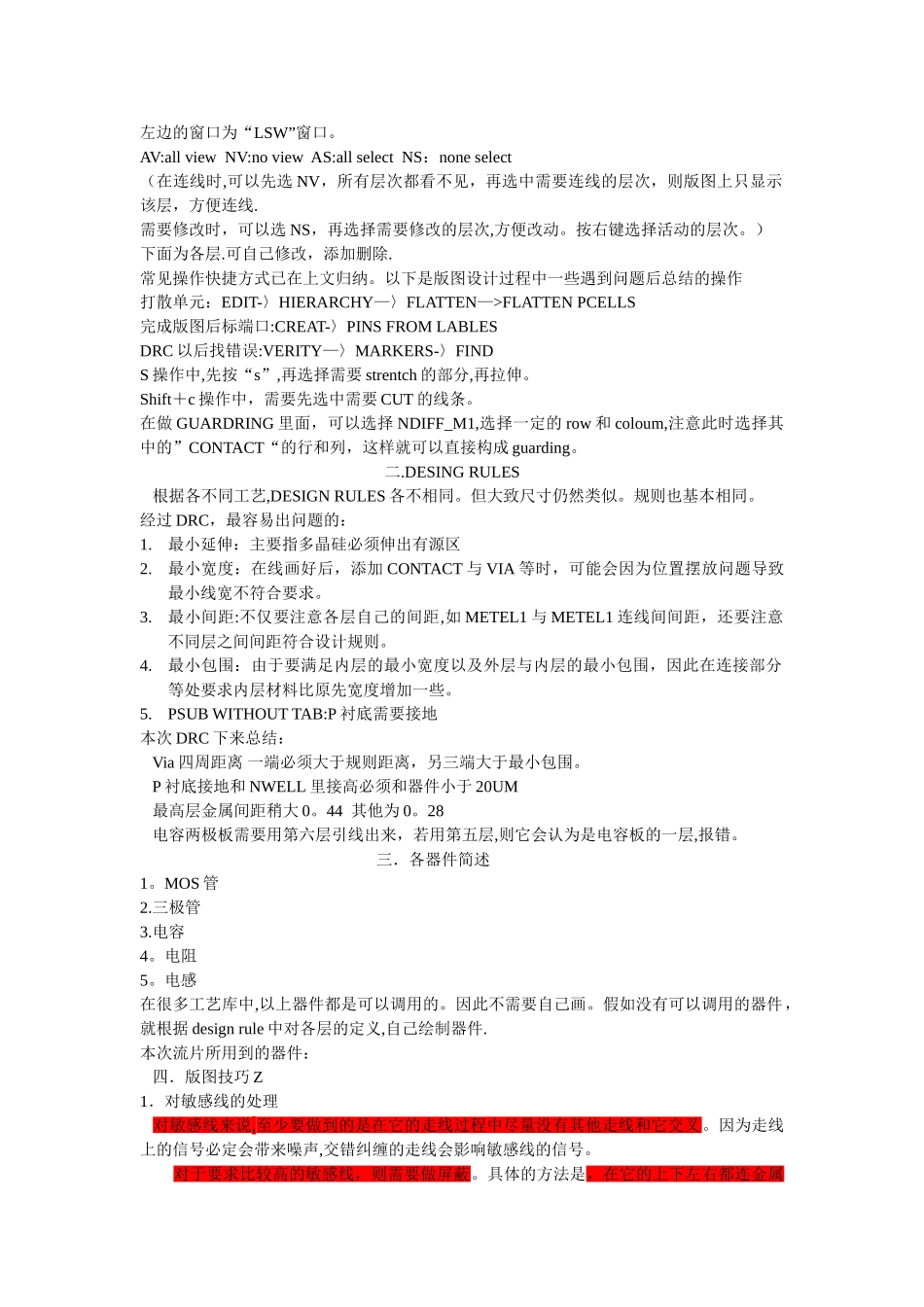 版图技巧总结_第2页