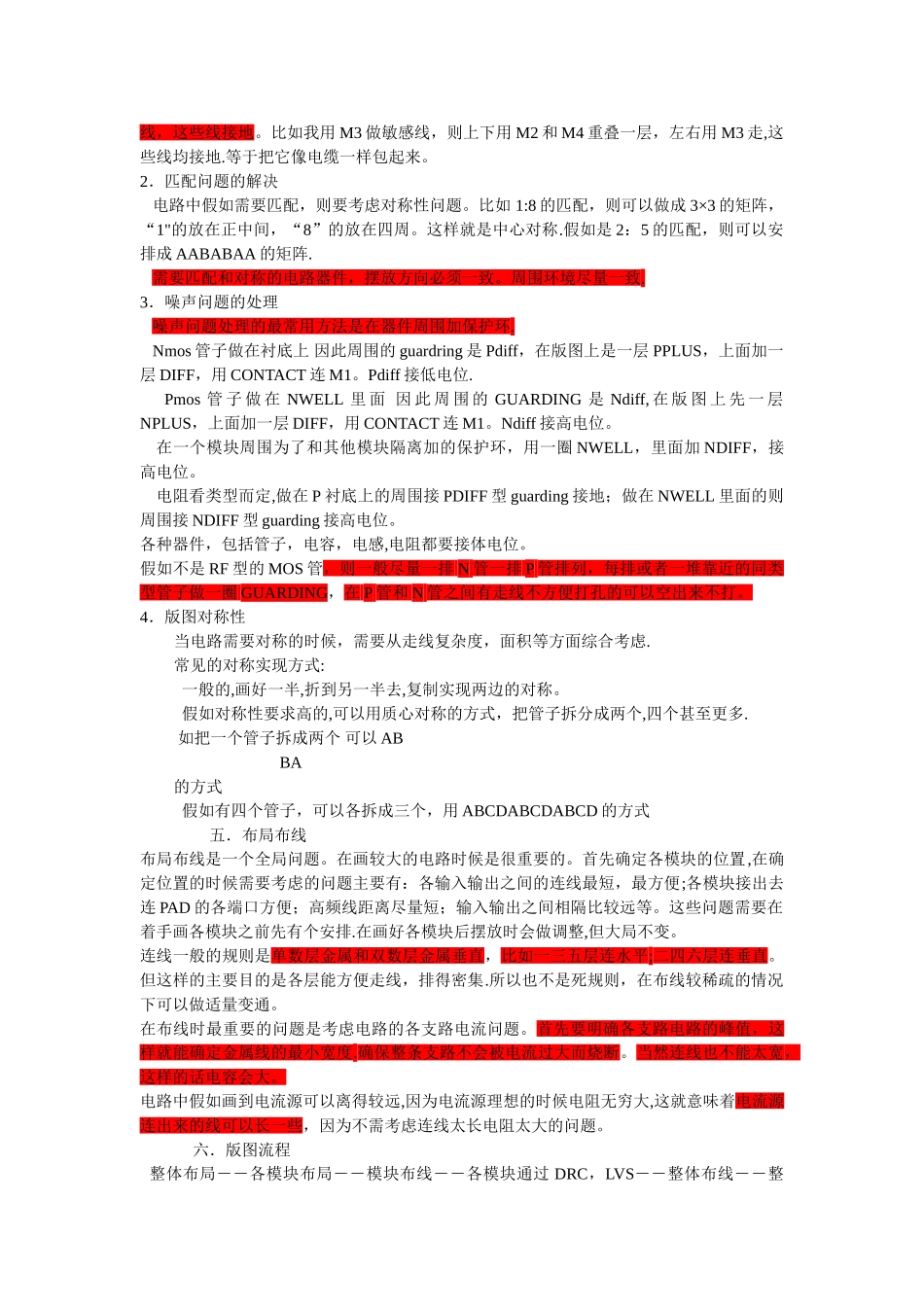版图技巧总结_第3页