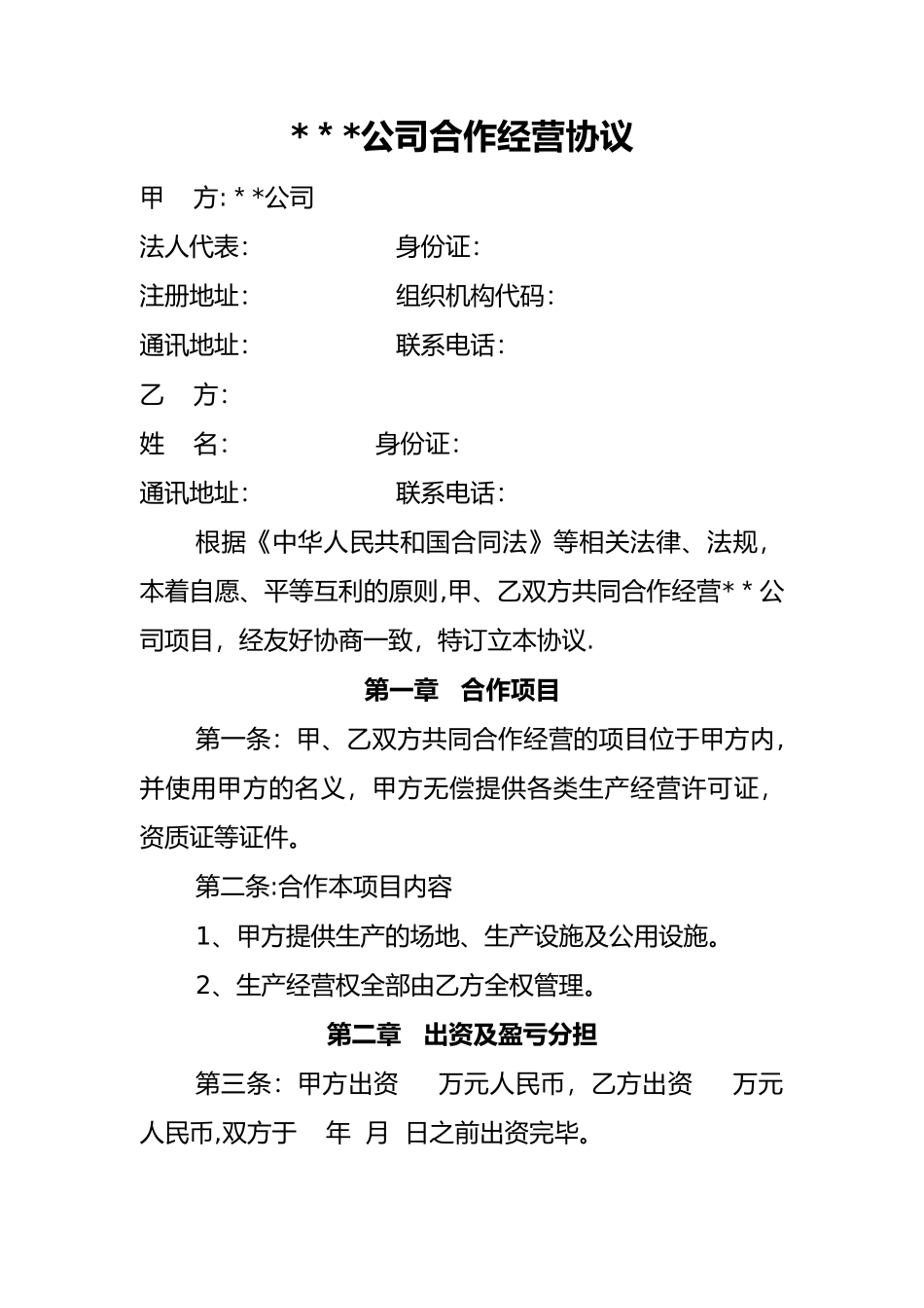 版公司委托经营协议_第2页