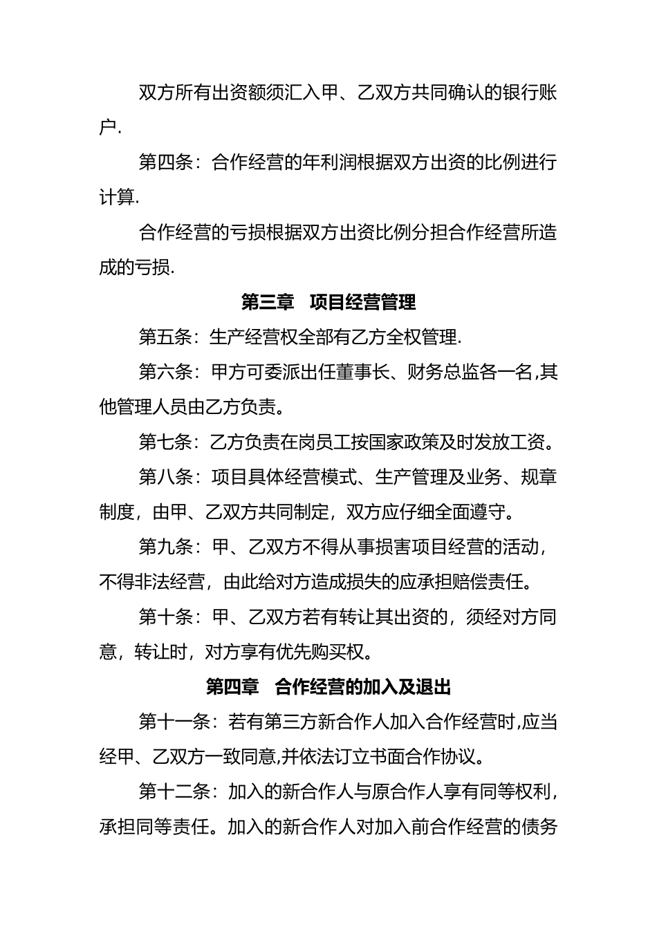 版公司委托经营协议_第3页
