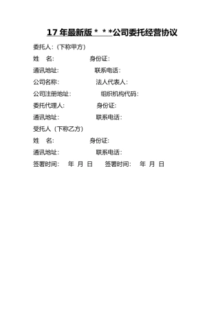 版公司委托经营协议