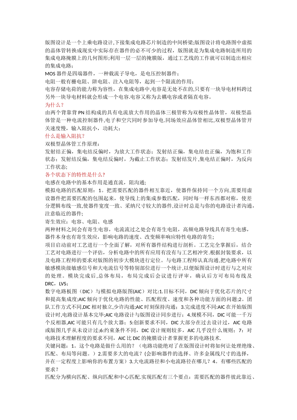 版图设计学习总结_第1页