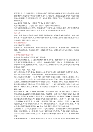 版图设计学习总结