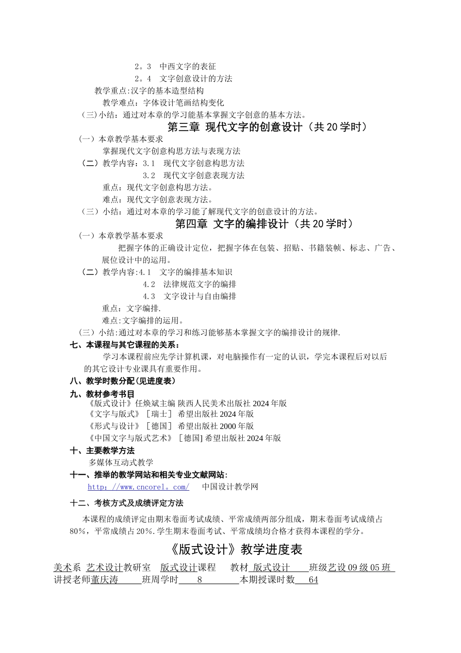 版式设计-全套教案_第2页