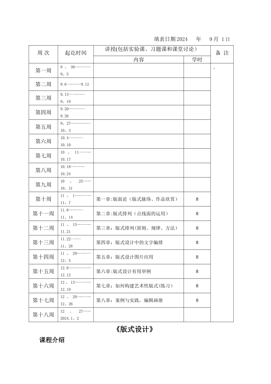 版式设计-全套教案_第3页
