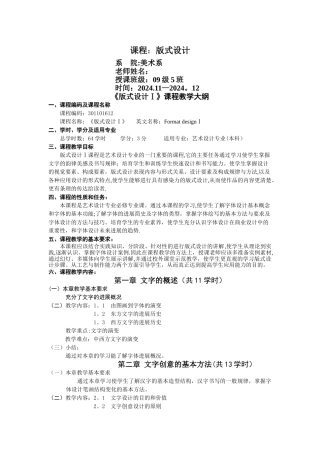 版式设计-全套教案