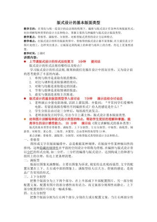 版式设计教案设计