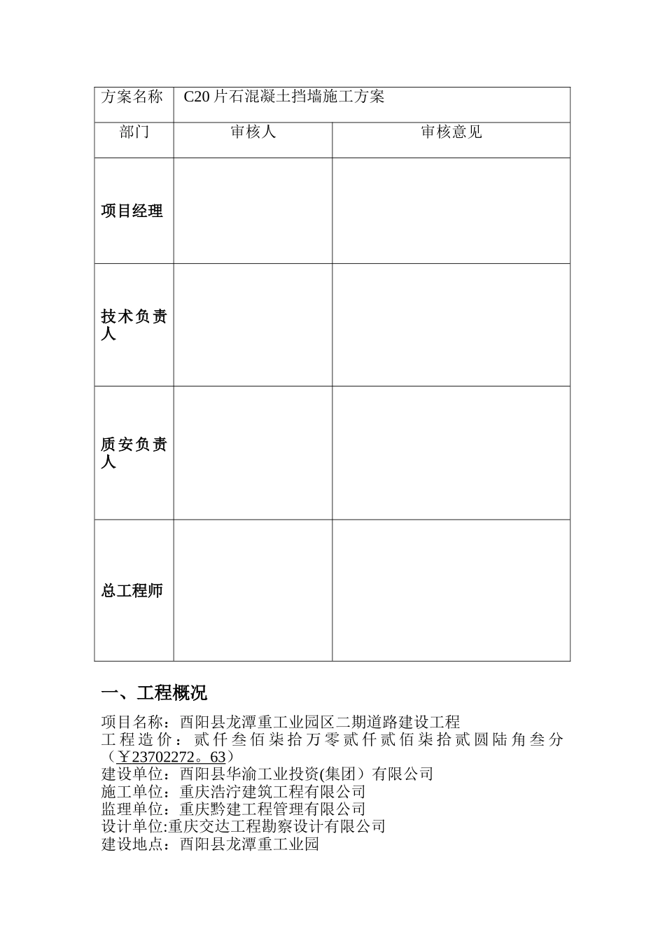 片石混凝土施工方案_第2页