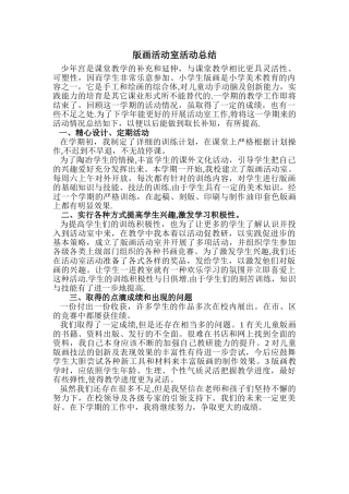 版画活动室活动总结