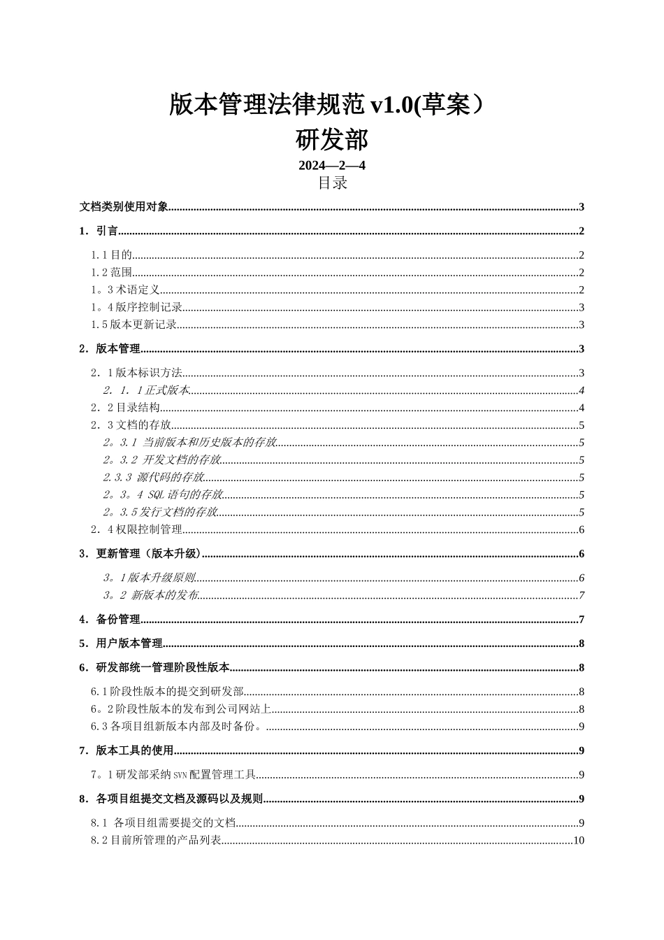 版本管理制度_第1页