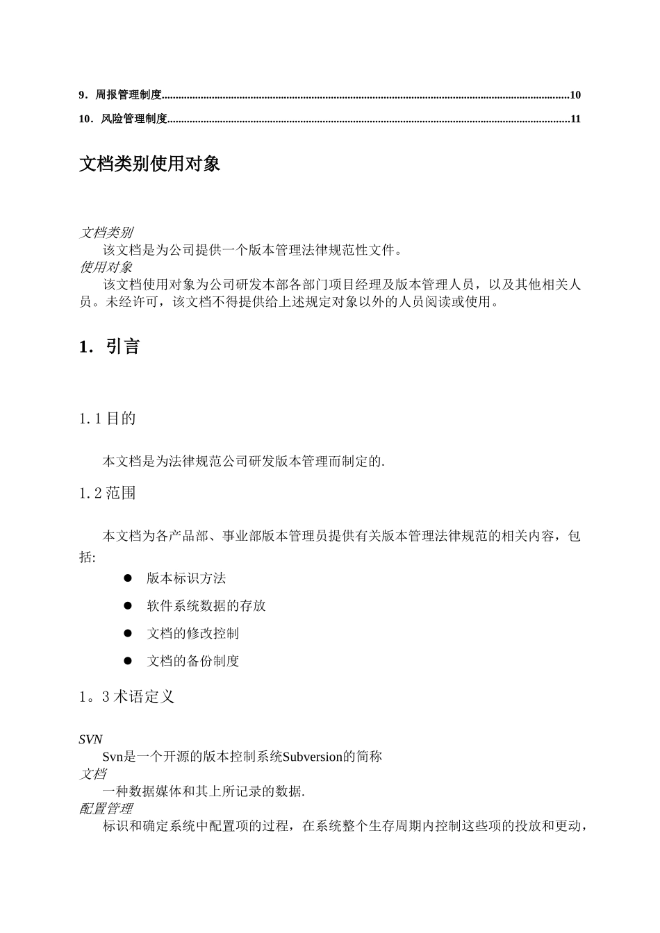 版本管理制度_第2页