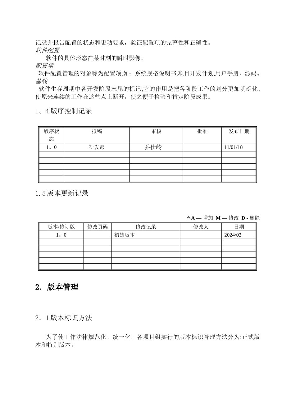 版本管理制度_第3页