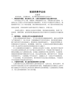 版画班教学总结