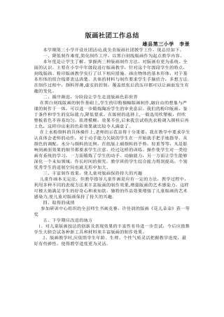 版画社团工作总结