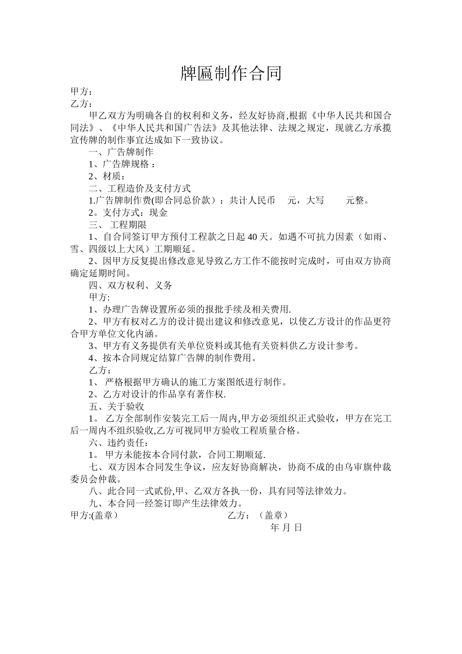 牌匾制作合同_第1页