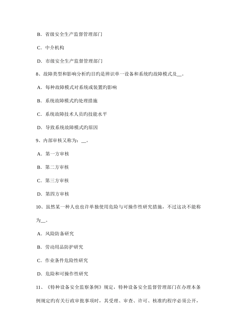 2025年上半年内蒙古安全工程师安全生产塔吊扶梯设在结构内部时可不设护圈情况考试试题_第3页