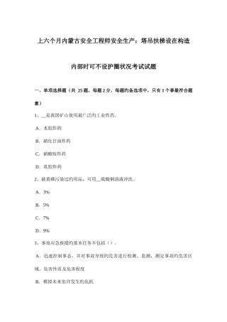 2025年上半年内蒙古安全工程师安全生产塔吊扶梯设在结构内部时可不设护圈情况考试试题