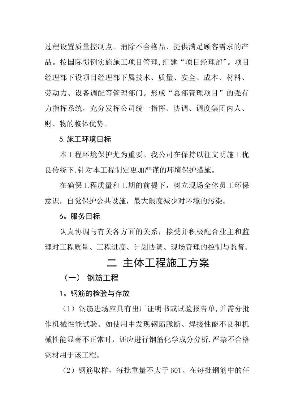 牌坊施工组织设计_第2页
