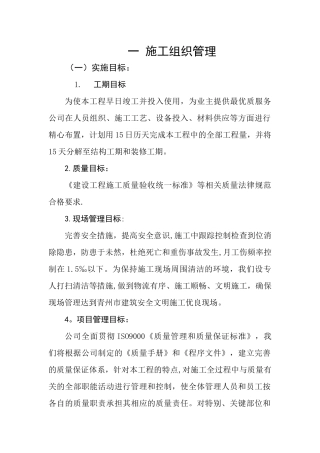 牌坊施工组织设计