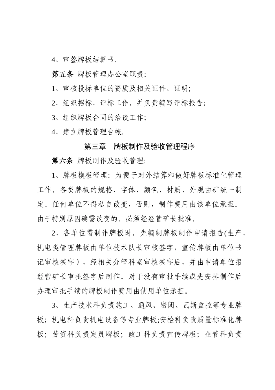 牌板管理办法_第2页