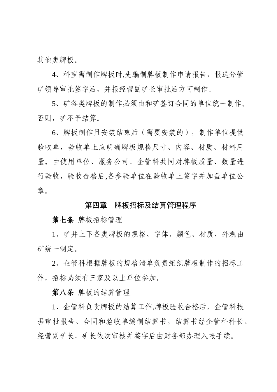 牌板管理办法_第3页