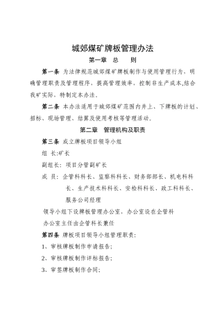 牌板管理办法
