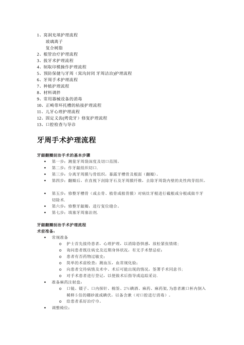 牙周手术护理流程_第1页