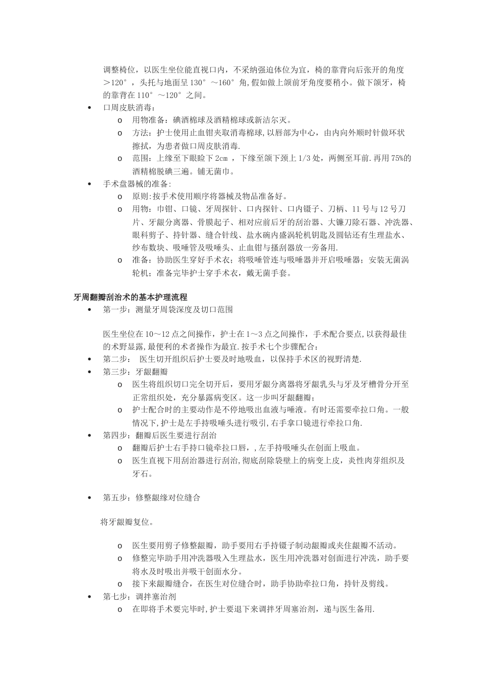 牙周手术护理流程_第2页
