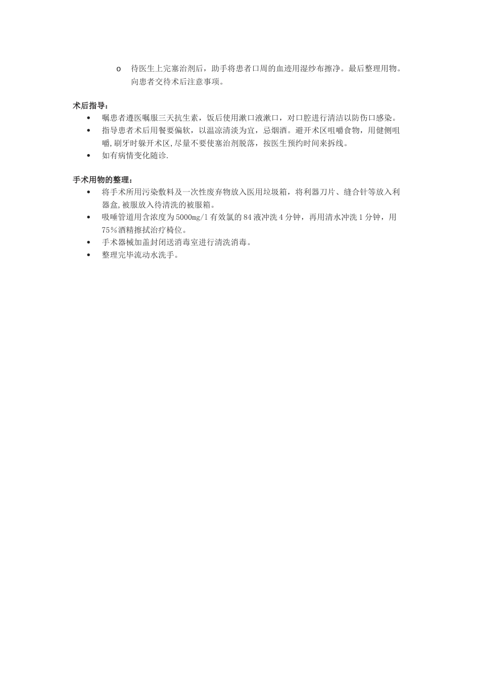 牙周手术护理流程_第3页