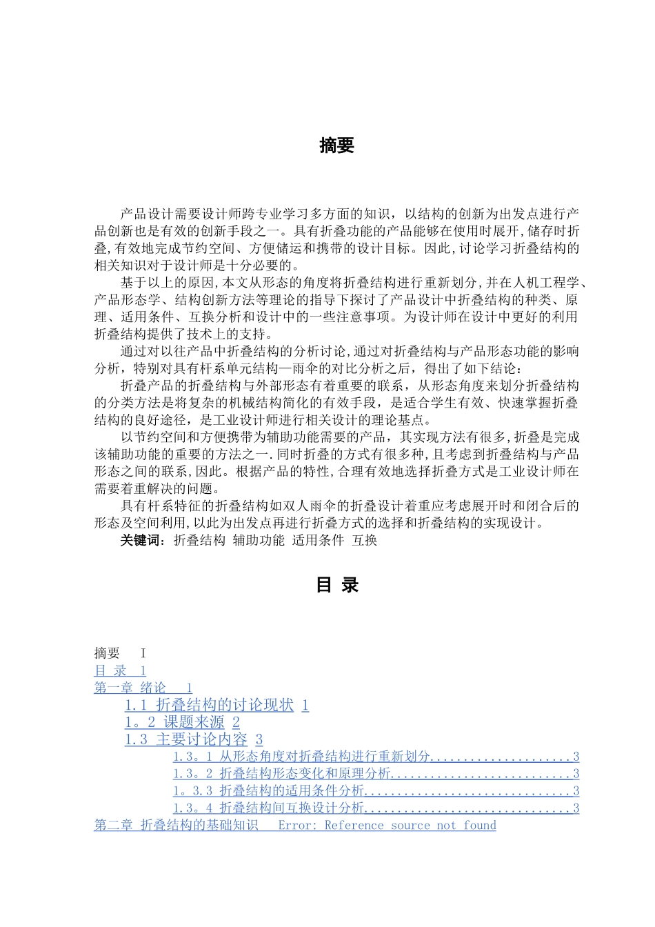 牙刷人机工程学课程设计模板_第1页