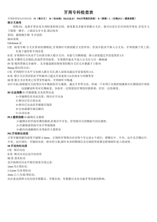 牙周探诊检查记录表-牙周fi