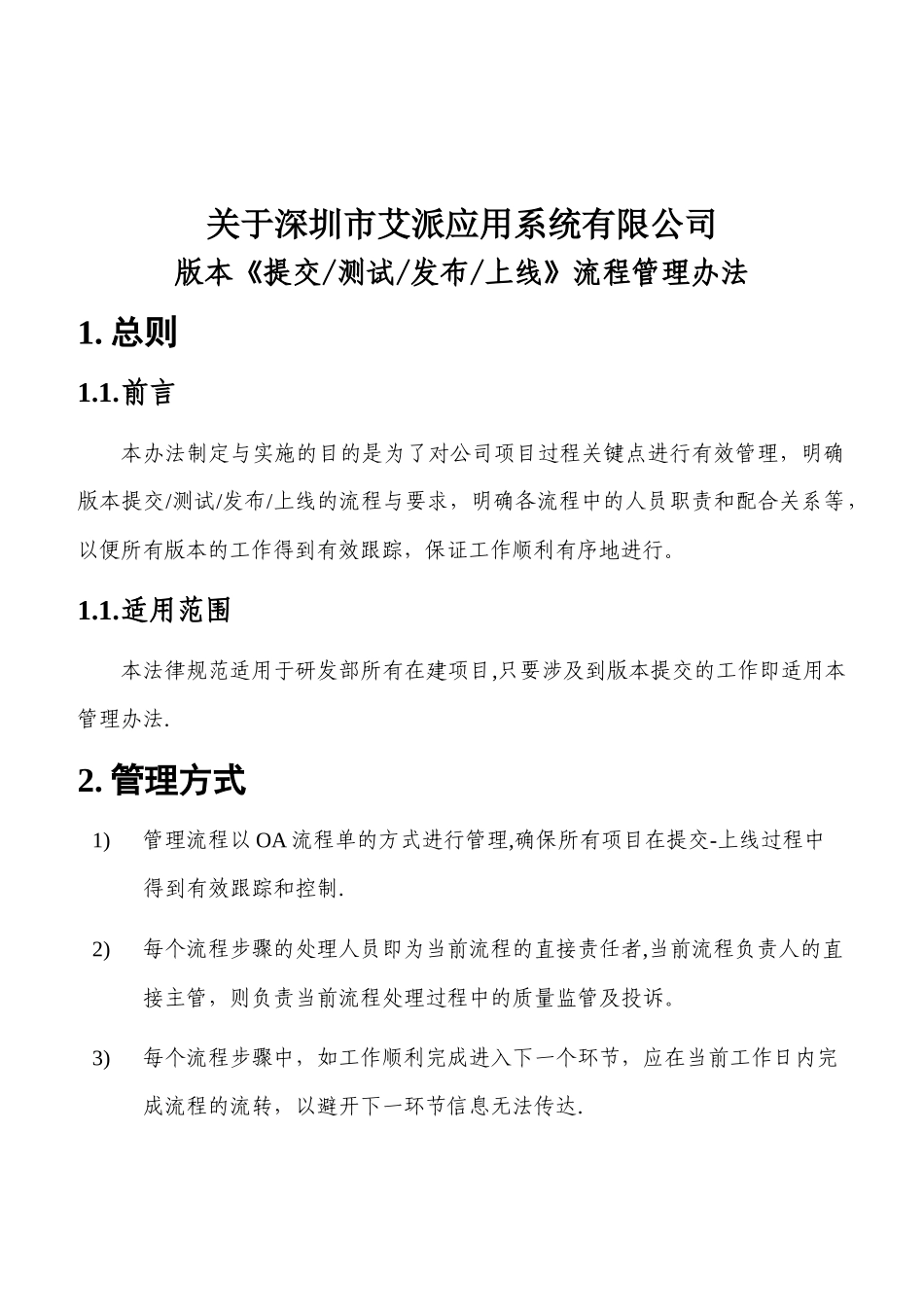 版本流程管理办法_第1页